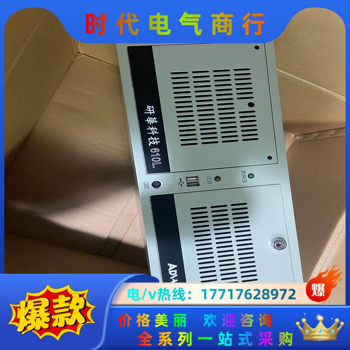10台充新成色 研华工控机IPC-610L  6串口工控机议价