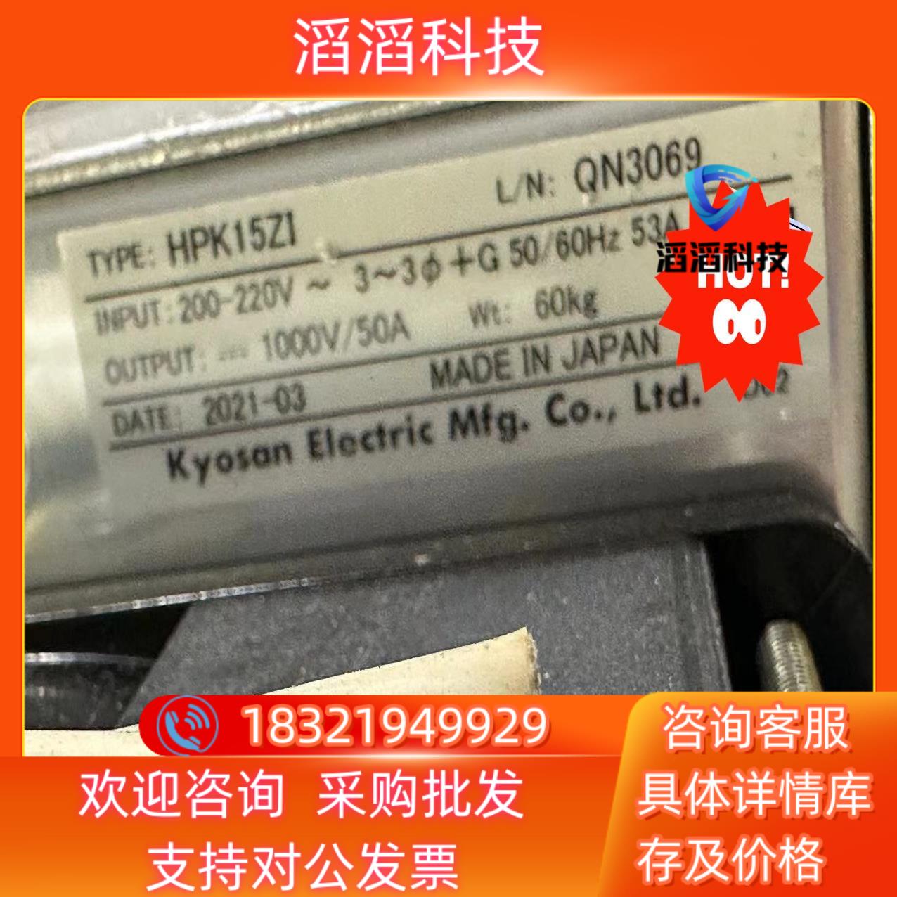 现货京三KYOSAN 高压电源 HPK2R4ZP-TE15