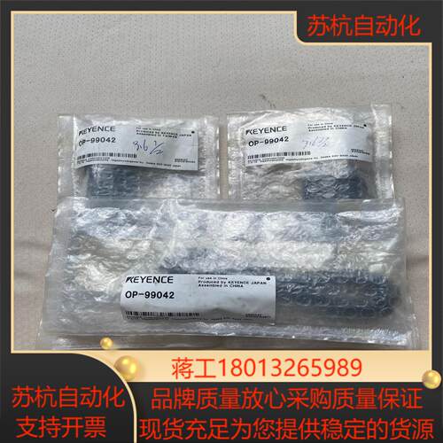 基恩士 OP-99042 原装正品 全新  单