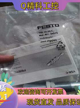 现货FESTO缓冲器34573 YSR-16-20-C 全新