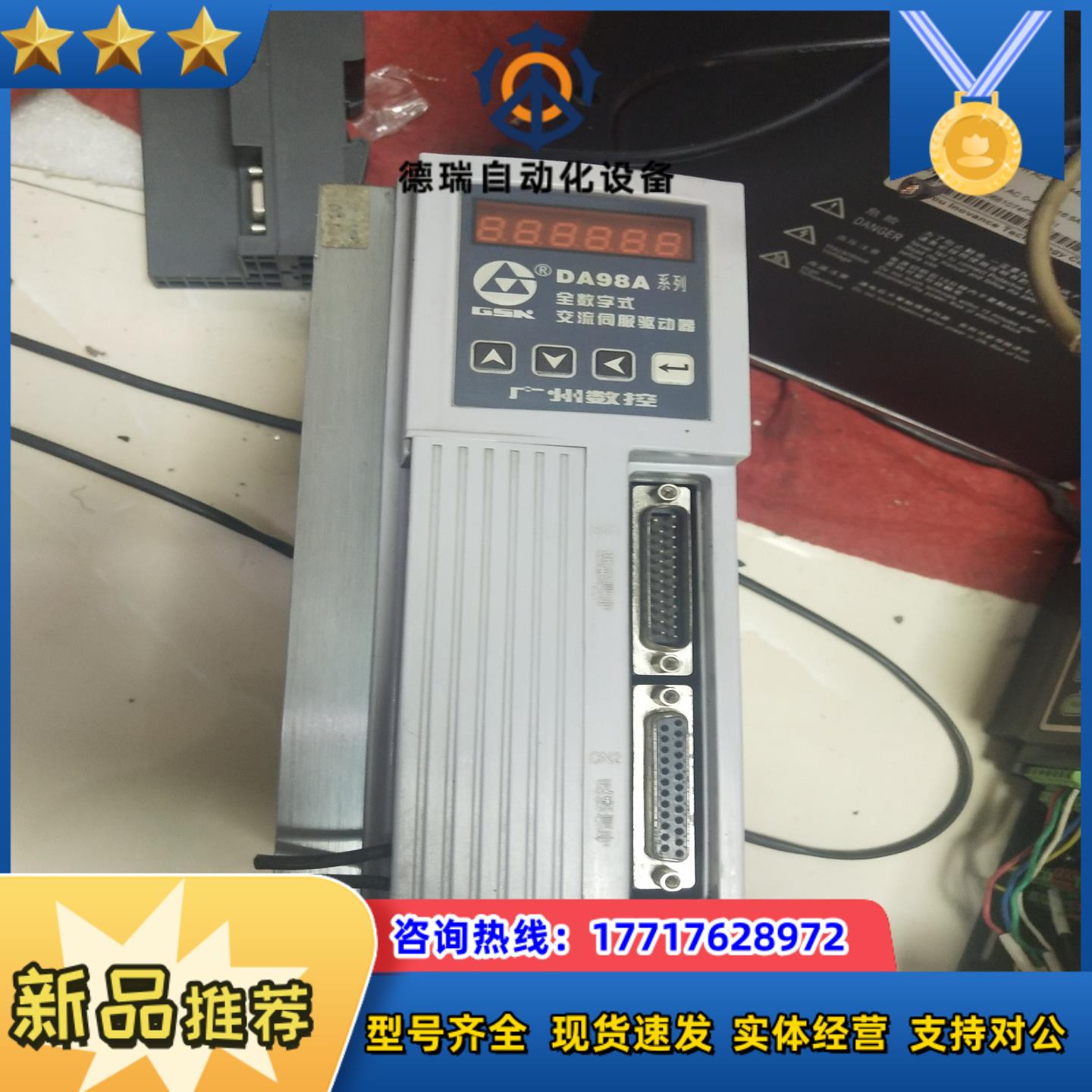 广数伺服驱动器DA98A－10质量好的议价