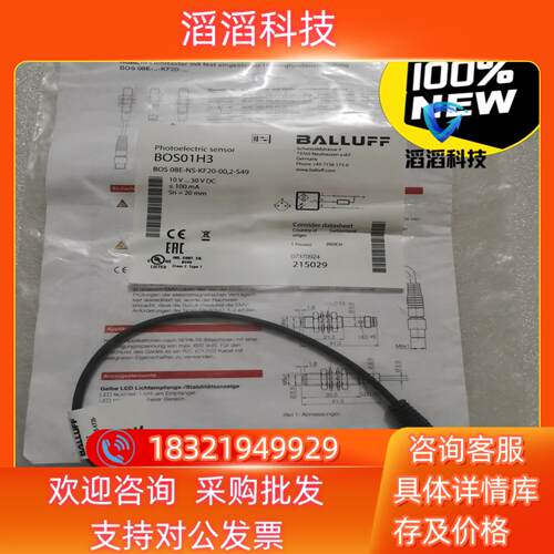 现货BALLUFF巴鲁夫 BOS01H3 BOS 08E-NS-