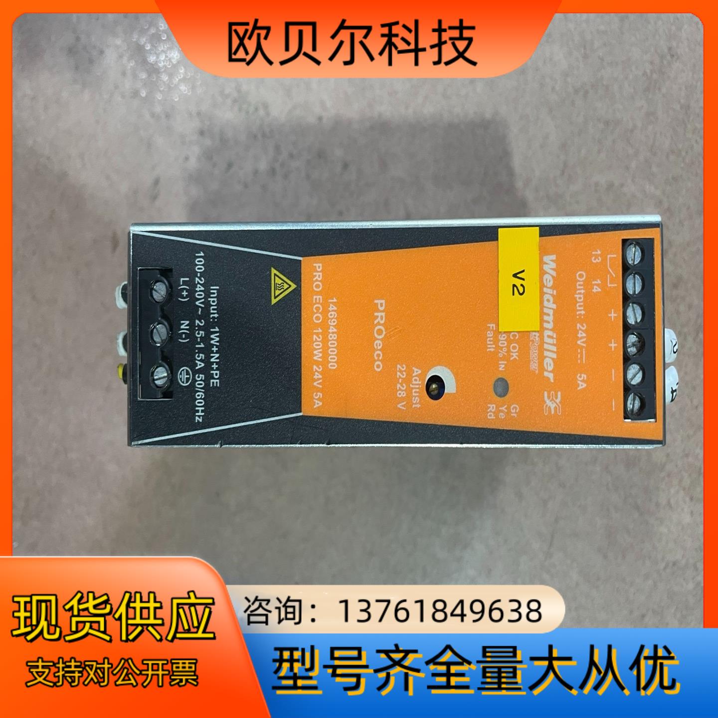 魏德米勒开关电源PRO ECO 120W 24V 5A导轨式
