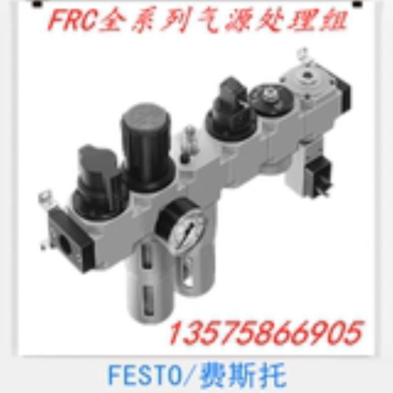 FESTO 费斯托 D系列气源处理组 FRC-1/8-D-MINI-KB-A185804