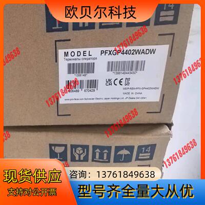 普洛菲斯触摸屏PFXGP4402WADW二台，全新原装 需要