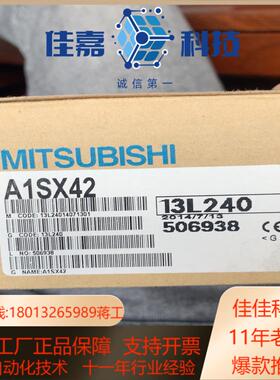 A1SX42全新原装正品，模块就