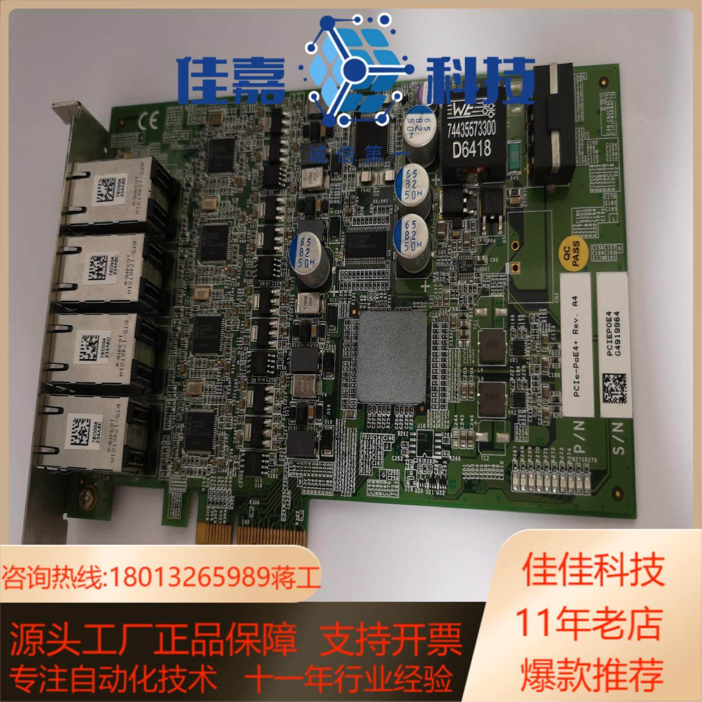 PCIE-POE4 Rev. A4 POE 视频图像采集卡,办公设备/耗材/相关服务,其它,淘宝优惠券,粉丝福利购,淘宝优惠卷