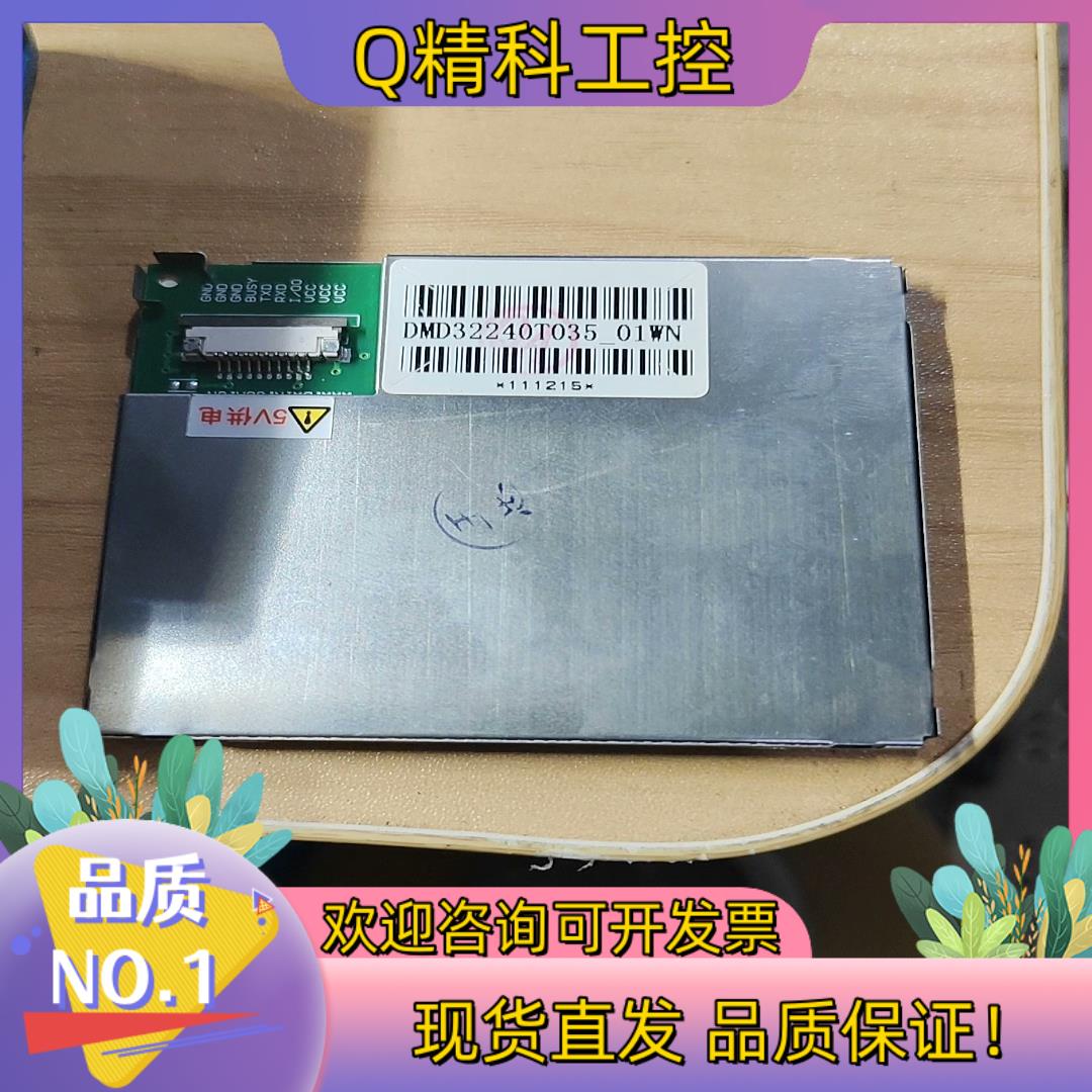 现货DMD32240T035_01WN液晶屏