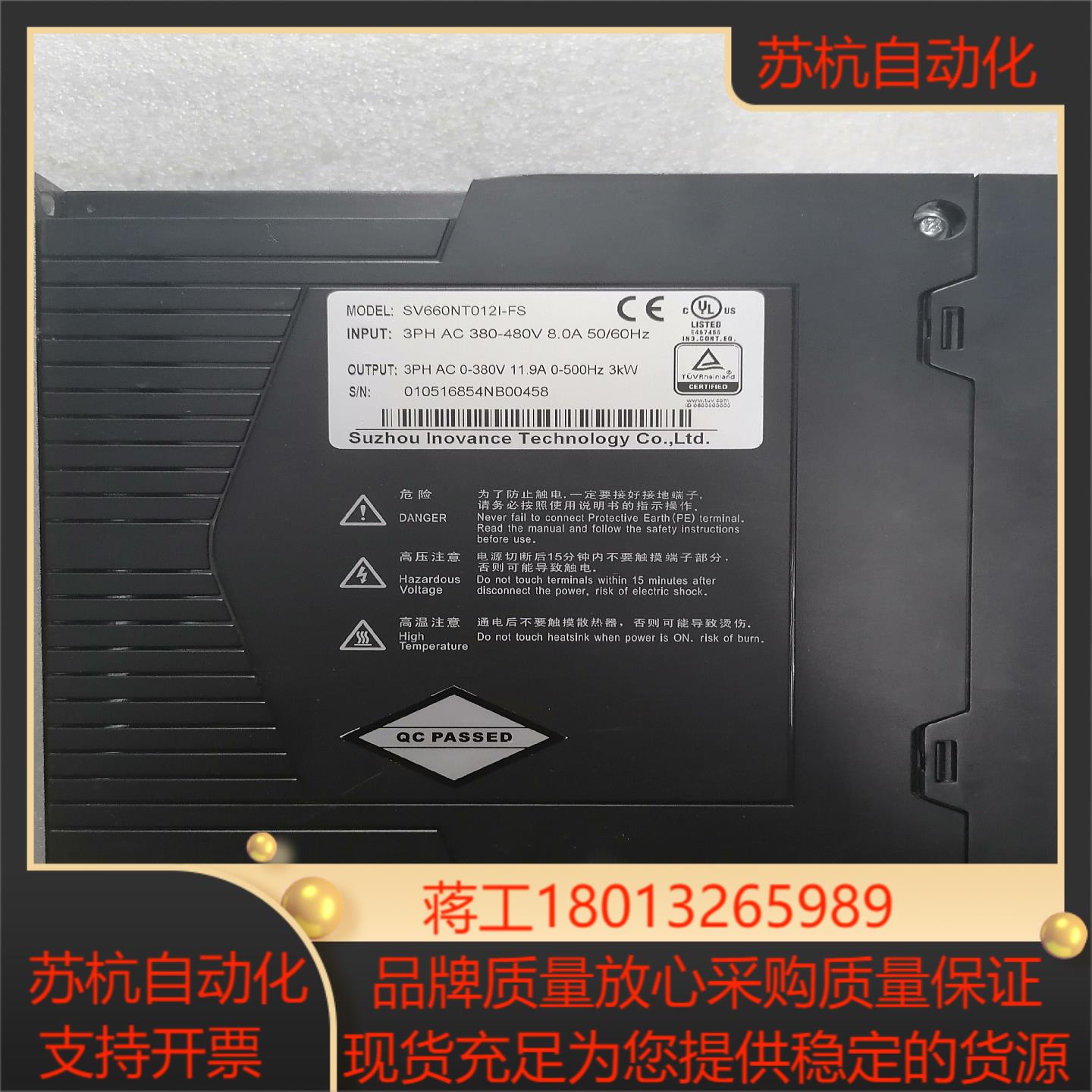 汇川 伺服驱动器 SV660NT012I-FS