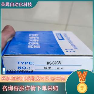 现货色标传感器KS 私 C2GB绿光蓝光全新带装