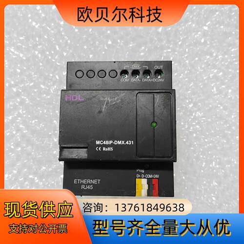 HDL河东48CH DMX场景控制器模块原装现货成色