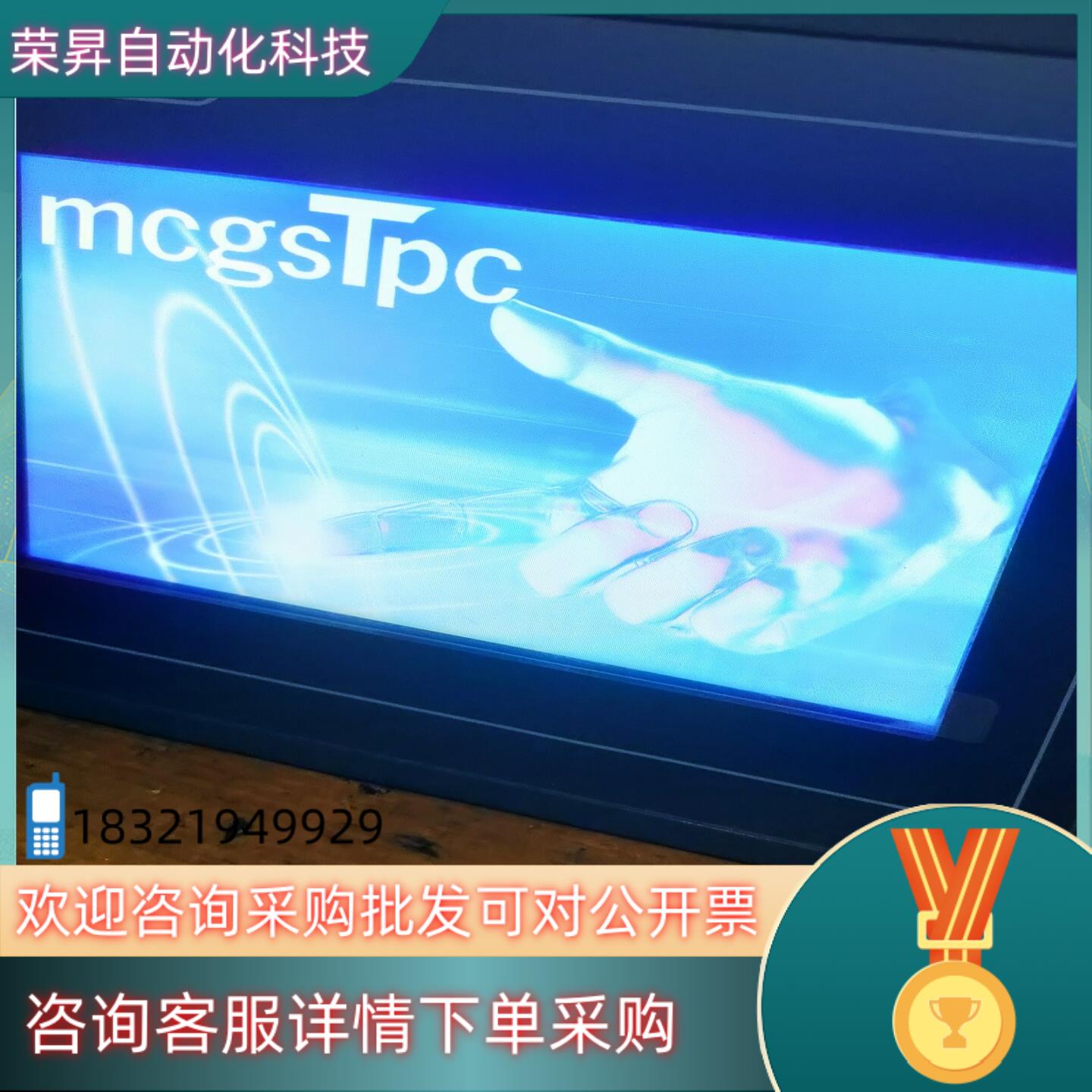 现货mcgsTpc   嵌入式一体化触摸屏 TPC7062KT