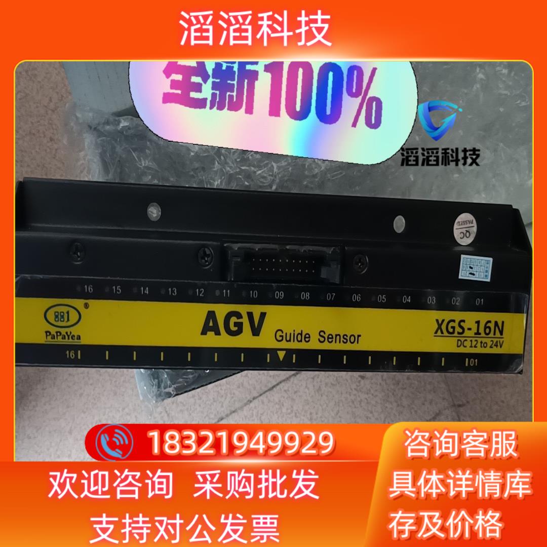 现货全新AGV磁导航传感器  XGS-16N   DC12  T