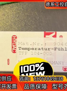 贺德克TFP104-000全新原装