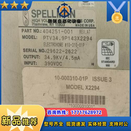 Spellman/斯派曼 X2294 高压HV电源模块