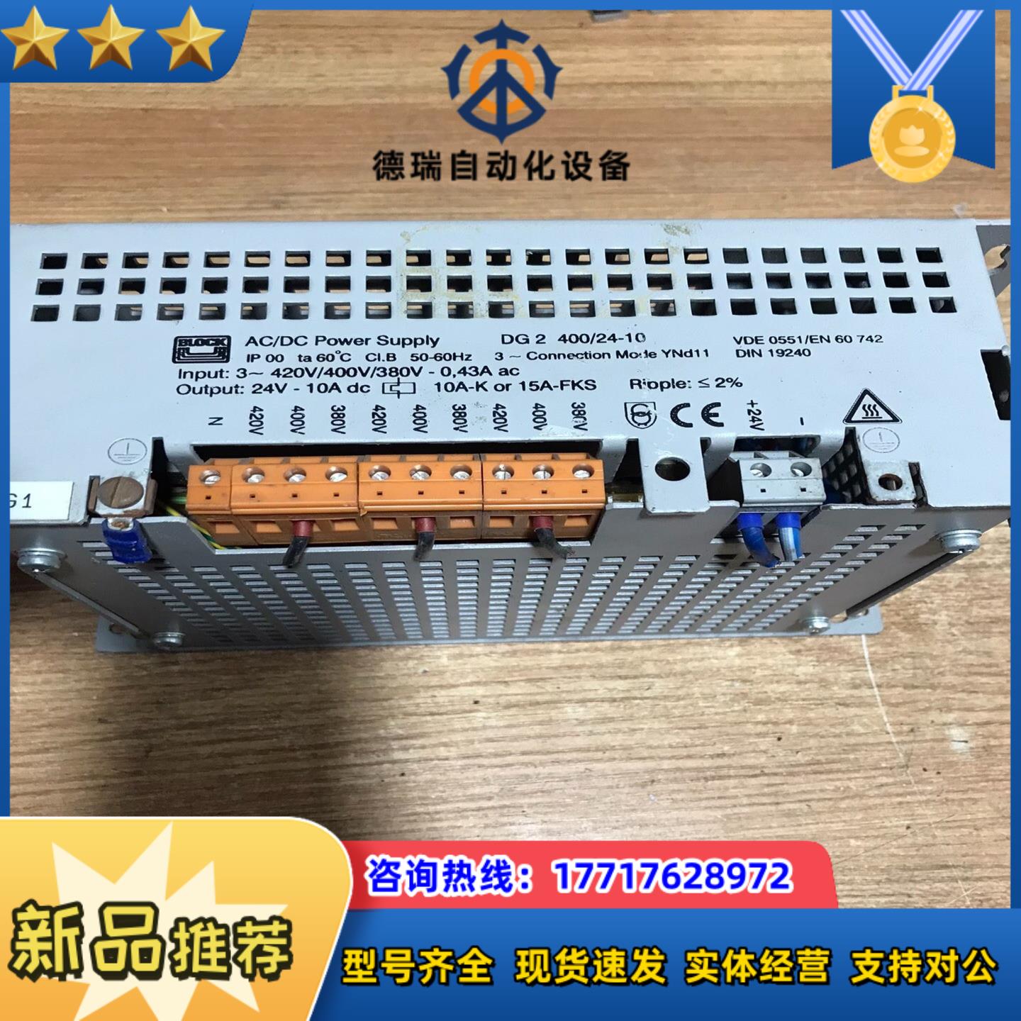 BLOCK电源，DG2   400/24-10，功能正常