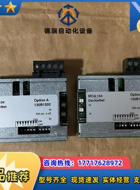MCA104 丹佛斯变频器DeviceNet通讯模块 全新库议价
