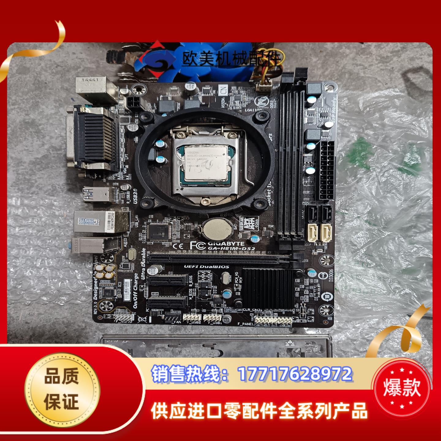 技嘉H81m一DS2主板十uG1840十原装档板,现货实拍功议价