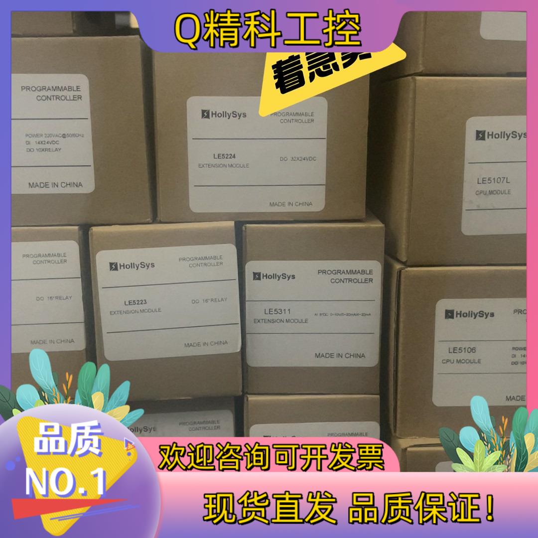 现货和利时全新PLc模块LE5340,LE5109LLE510