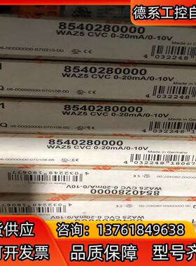 8540280000魏德米勒安全继电器WAZ5CVC0-