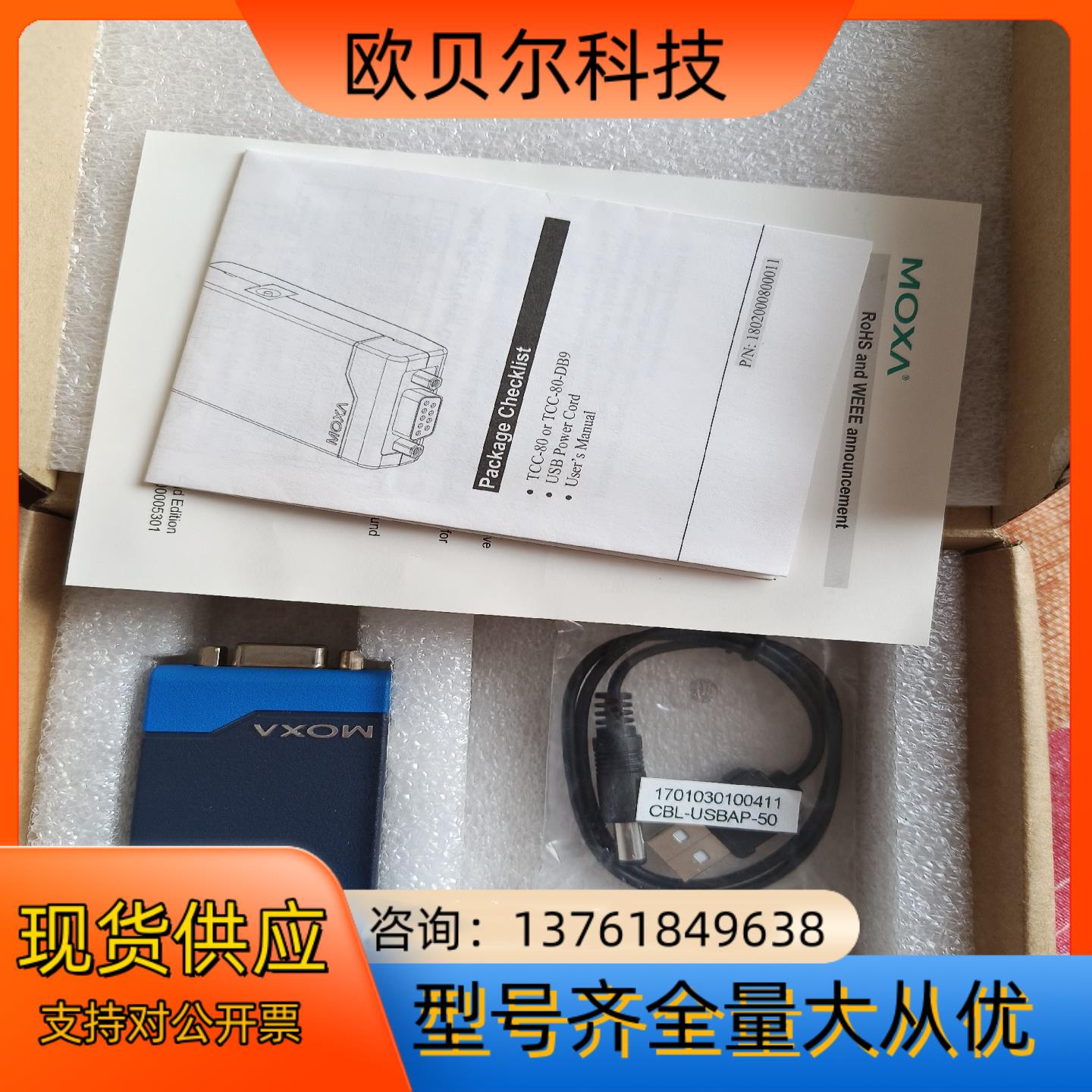 MOXA TCC-80 RS232转RS485串口连接器全