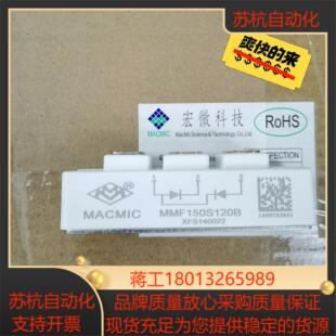 宏微模块 MMF150S120B 全新未使用