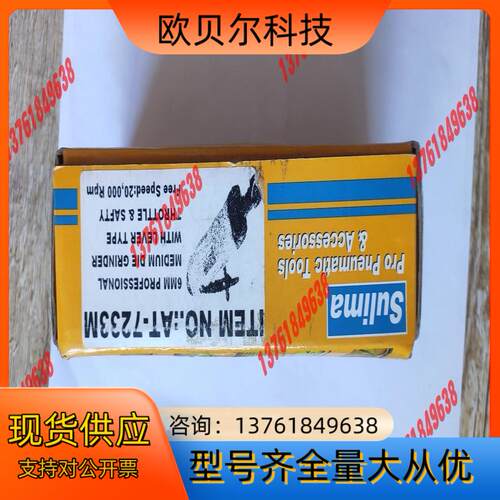 全新原装台湾速力马Sulima AT-7233M气动砂轮机，