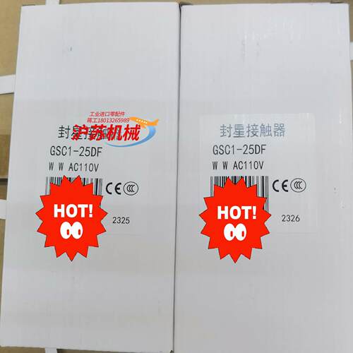 天水封星接触器 GSC1-25DF AC110V 全新原装正