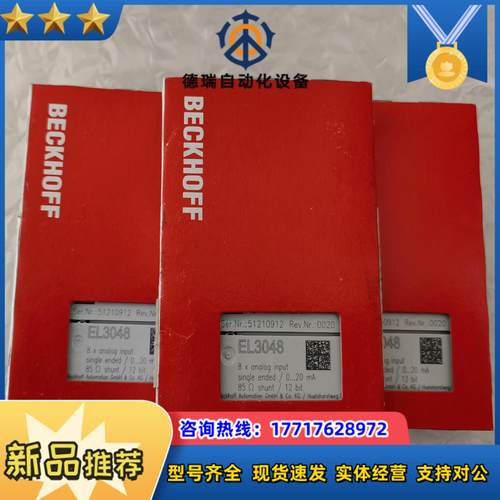 EL3048全新倍福模块，正品全新原装，实拍议价