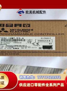全新原装正品三菱PLC，FX3U-16MT/ES-A，内外序