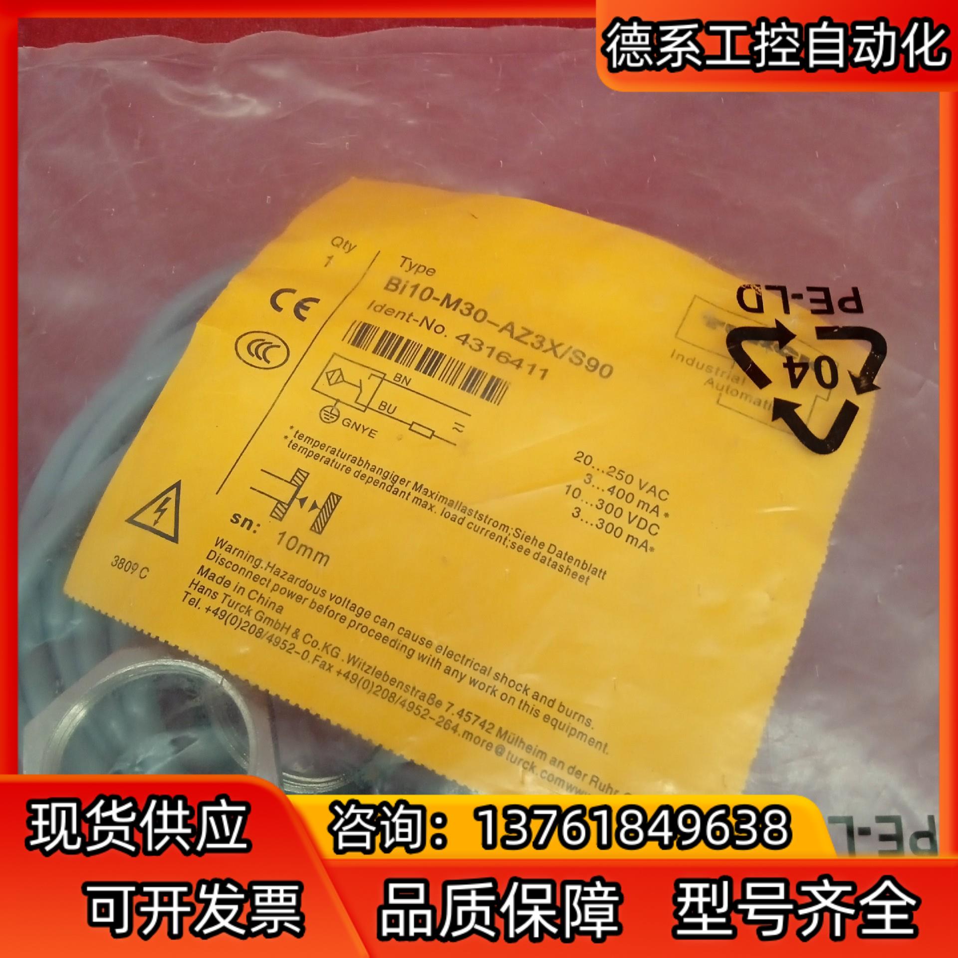 全新原装正品图尔克传感器Bi10-M30-AZ3XS90工