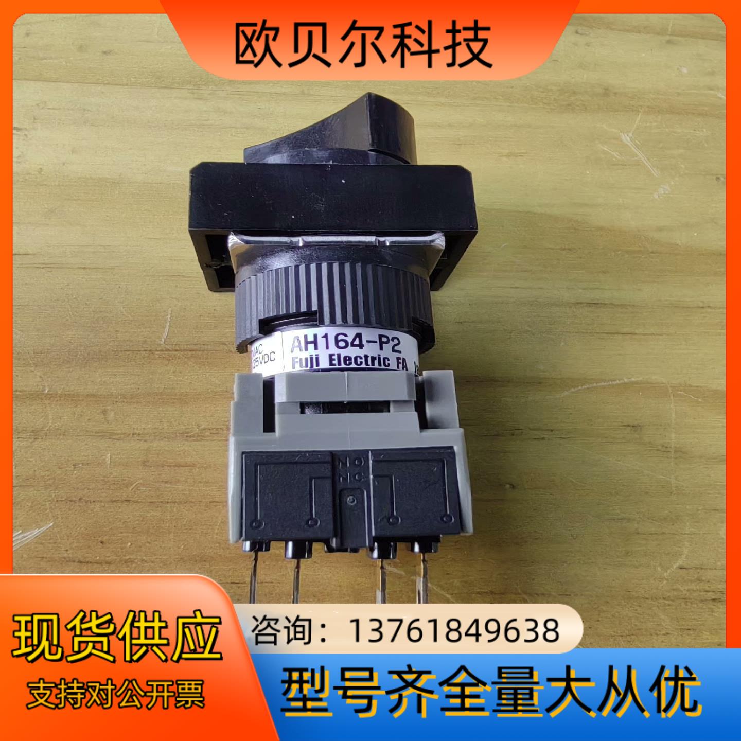 旋钮开关AH164-P2B11两位自锁全新原装正品日本富士电