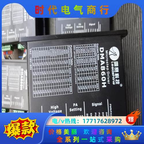 步进驱动DMA860H功能正常议价