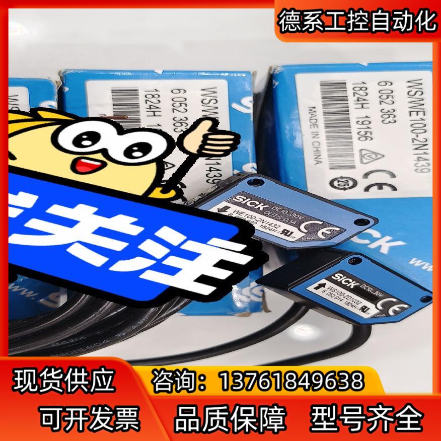 WS/WE100－2N1439德国sick西克对射光电开关W