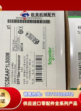 光纤模块TCSEAAF1LS00M全新原装，订多了剩余议价