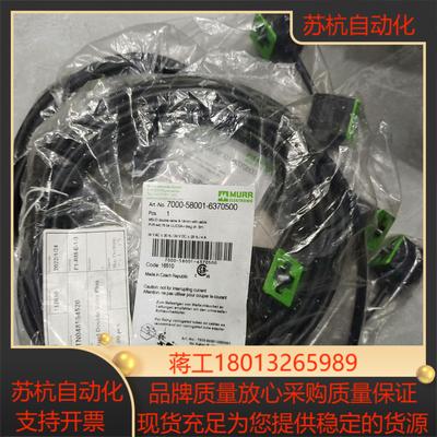 Murr穆尔接头电缆7000-58001-6370500 现议价
