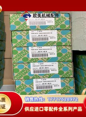 菲尼克斯安全继电器2981486议价