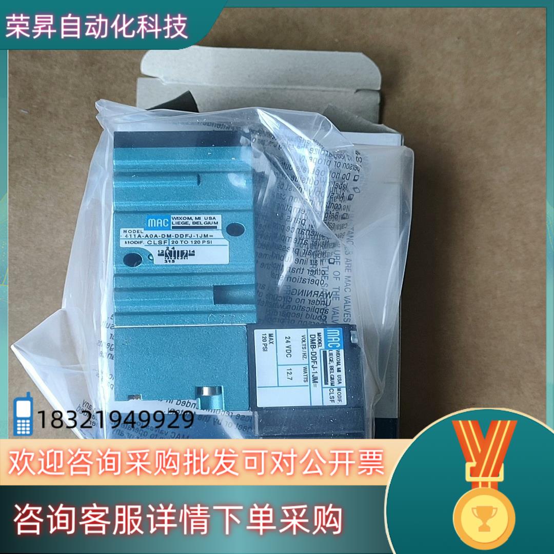 现货MAC电磁阀411A-A0A-DM-DDFJ-1JM 单