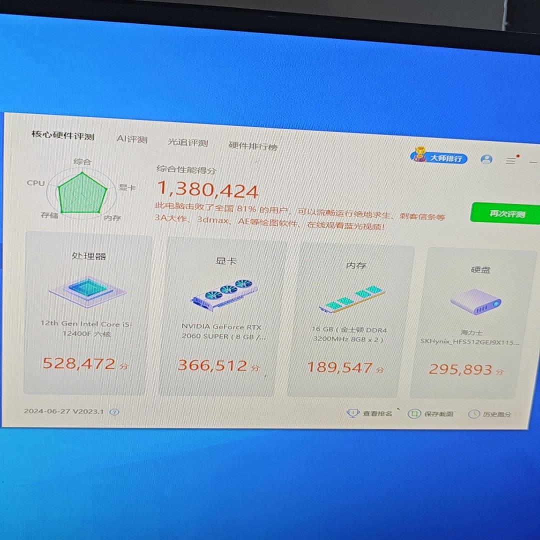 ()i5 12400f主机 2060s 8g显卡 跑分136万左