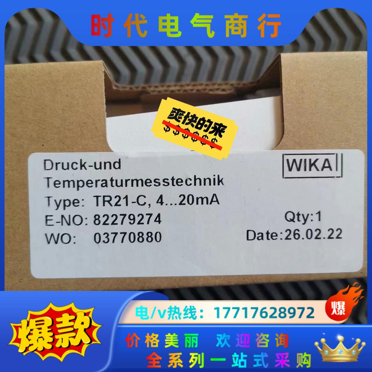 威卡WIKA压力开关 TR21-C-ZTT 全新现货 30.议价