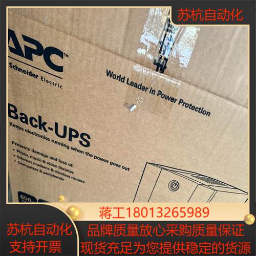 APC不间断电源，UPS电源，BACK-UPS650全新。议价