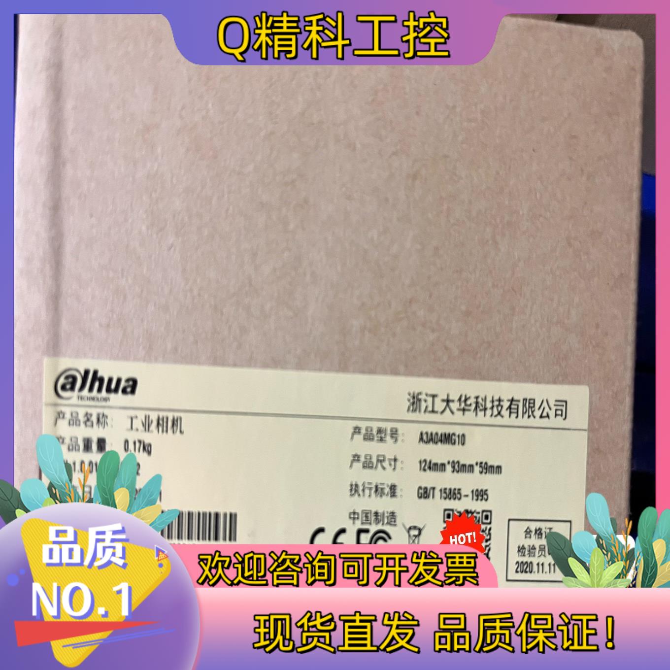 现货大华A3A04MG10工业相机全新原装的联系