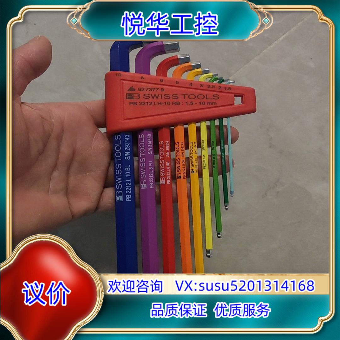 原装全新未使用 正品。瑞士PB2212. LH-10RB:1.5议