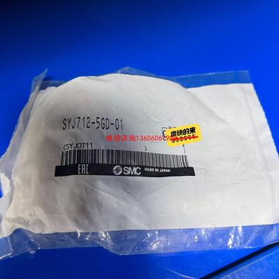 （请询价）SYJ712-5GD-01，SMC电磁阀，正议价