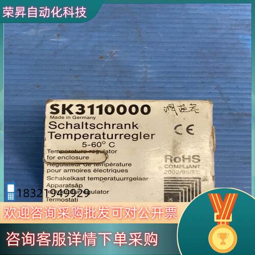 现货原装威图Rittal sk3110000 温控器全新原装