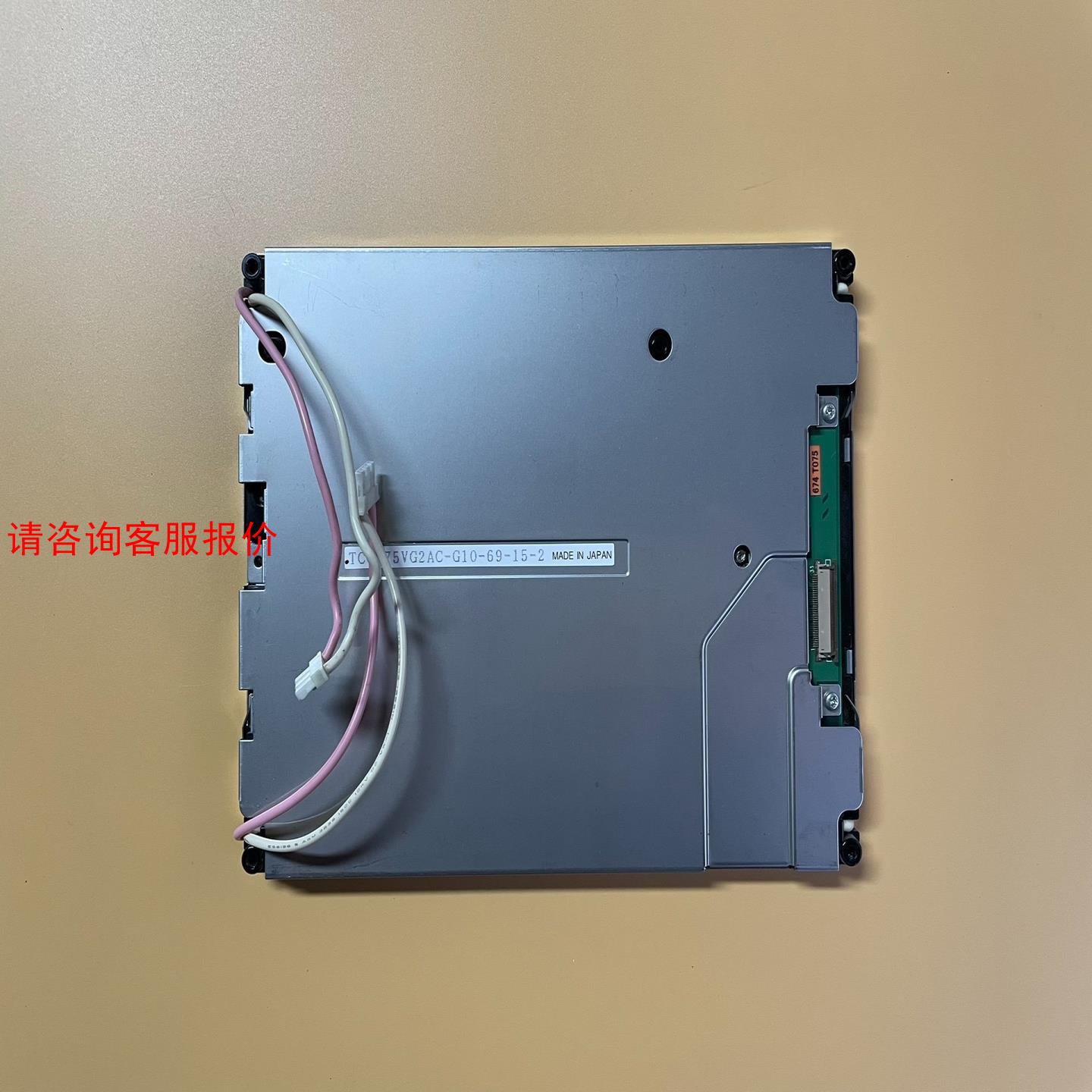 【环球】京瓷 75寸 彩色 液晶屏 TCG075VG2AC-G10