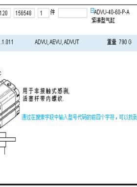 FESTO 156548 ADVU-40-60-P-A 货期4-5周议价