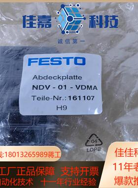 FFESTO 气动件盖板订货号161107型号NDV-