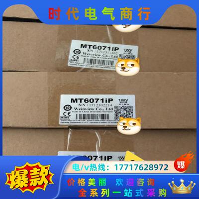 全新原装正品威伦触摸屏MT6071IP议价