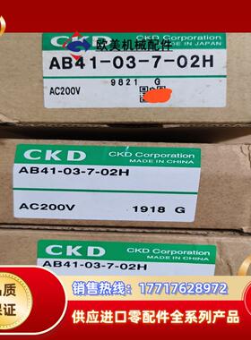 CKD 电磁阀 AB41-03-7-02H  3只，议价